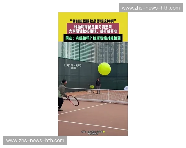 开云体育网球直播：让每一球都清晰可见的观赛新体验